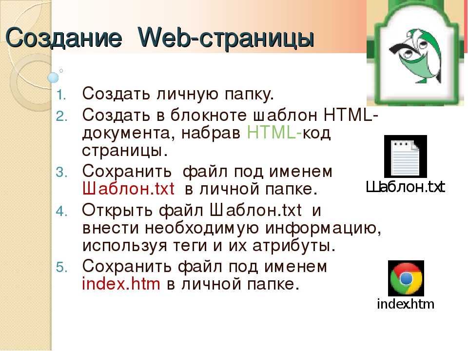Средства просмотра web. Создание web страницы. Создание веб документа. Создание простейших веб-страниц. Создание простейшей веб страницы.