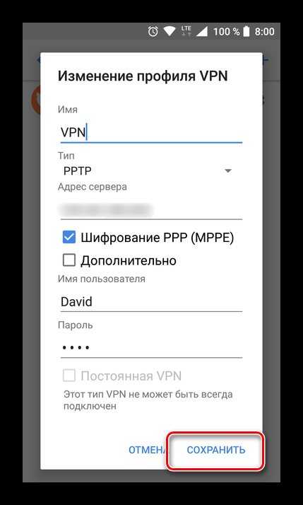 Настройка vpn-соединения на android-устройствах