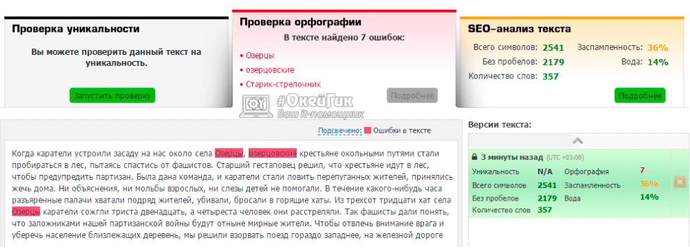 Как проверить текст на ошибки и запятые онлайн бесплатно на телефон и исправить по фотографии