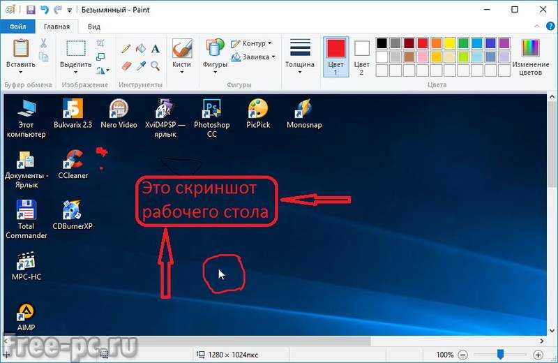 Вырезать скриншот windows. Скриншот экрана. Скриншот на компе.