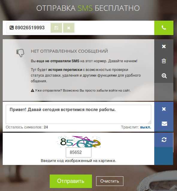 Бесплатная отправка смс на киевстар -варианты