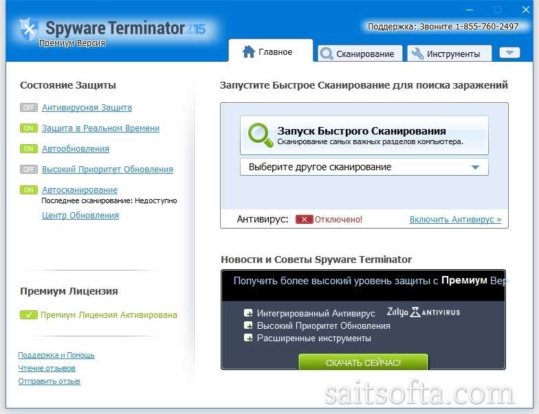 Spyware terminator premium 2012 3.0.0.82 (2013) русский