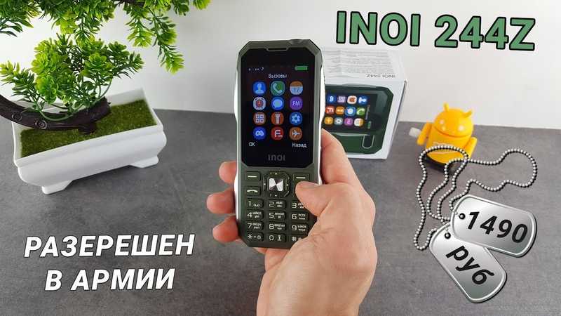 Inoi 244z — кнопочный телефон с фонариком