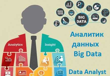 Big data аналитик: описание специализации, необходимые навыки
