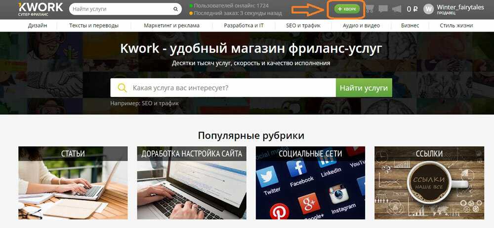 Kwork.ru / кворк.ру - как заработать на крупнейшем маркетплейсе?