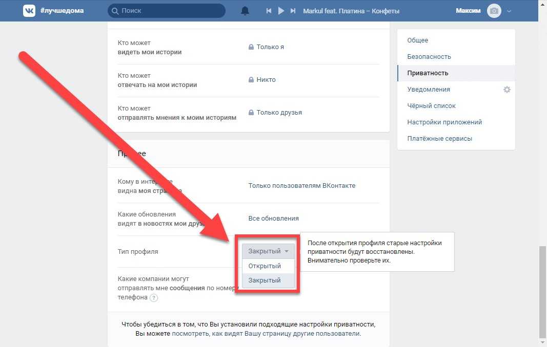 Открытие и закрытие поста. Видеорегистратор dod ls300w. Как закрыть профиль в ВК. Закрытый профиль в ВК. Закрыть страницу в ВК.