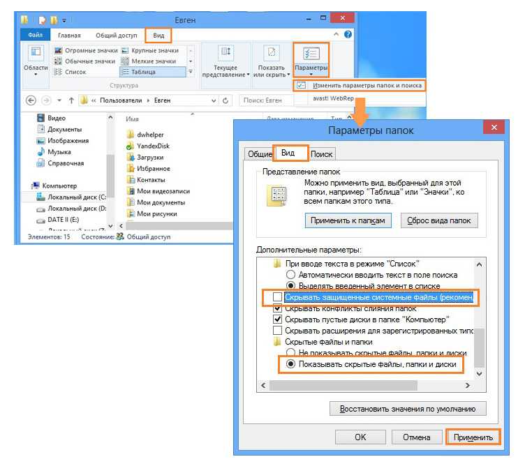 Скрыл папки как вернуть. Отображать скрытые файлы и папки. Отобразить скрытые файлы. Отображение скрытых папок в Windows. Отобразить скрытые файлы в Windows.