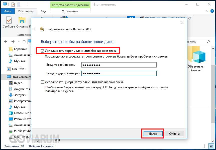 Как поставить пароль на флешку: простейшие решения :: syl.ru