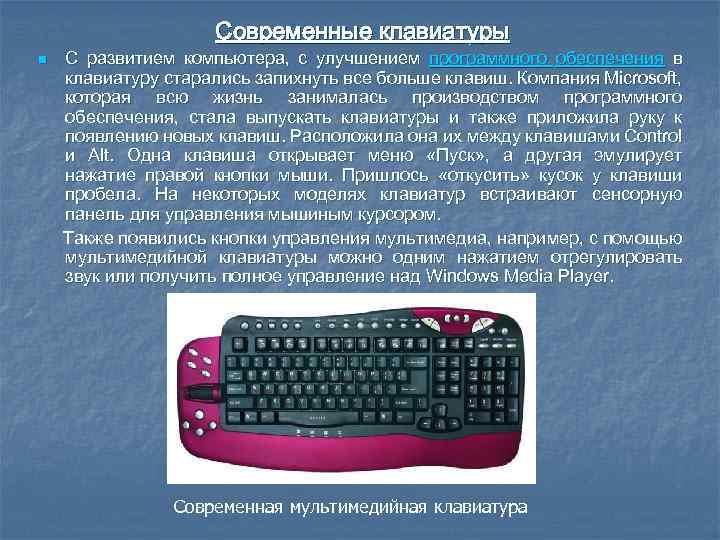История клавиатуры презентация, доклад, проект
