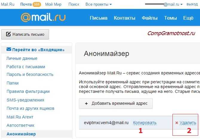 Как удалить почту на mail ru