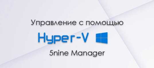 Установка и настройка windows hyper-v server 2012 r2