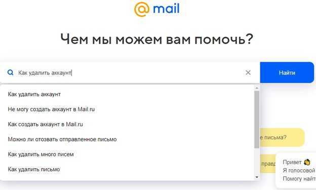 Как удалить аккаунт почты mail