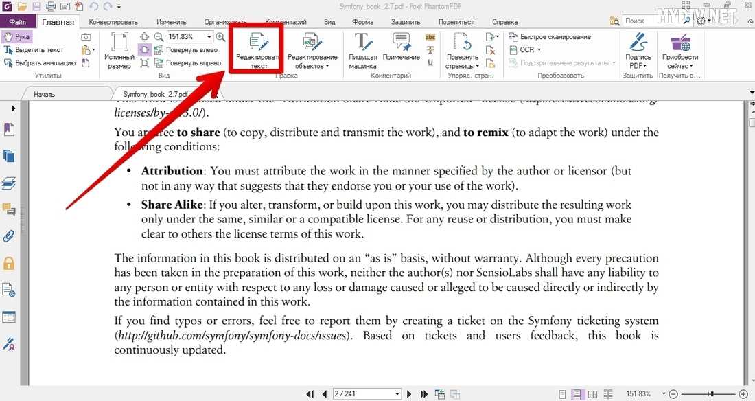 Как редактировать pdf-файл: 3 лучших способа