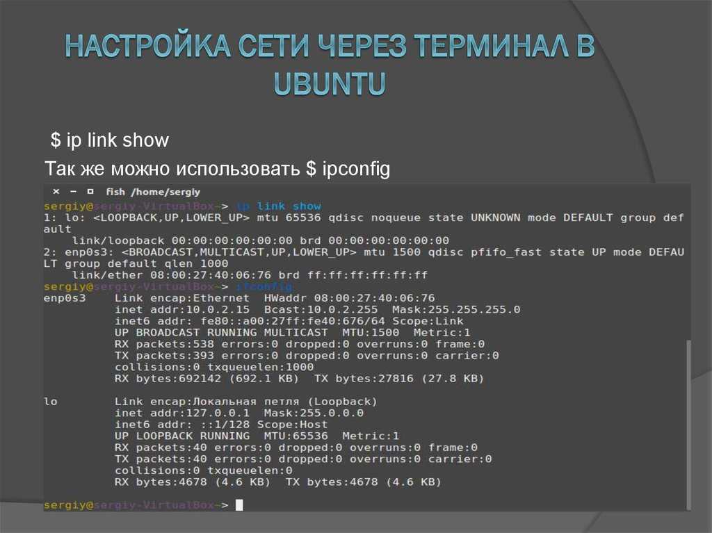 Заметки о решаемых задачах айтишников - настройка локальной сети вручную в ubuntu