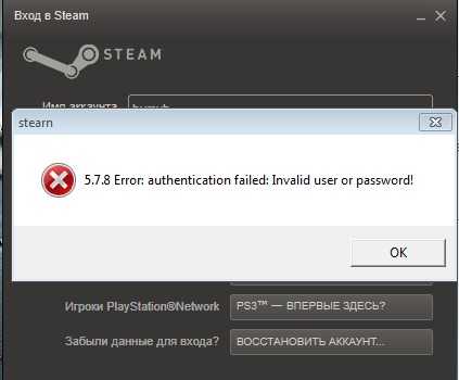 Failed invalid password. Ошибка стима. Стим ошибка Error. Ошибка Steam authentication failed. Ошибка входа в стим.