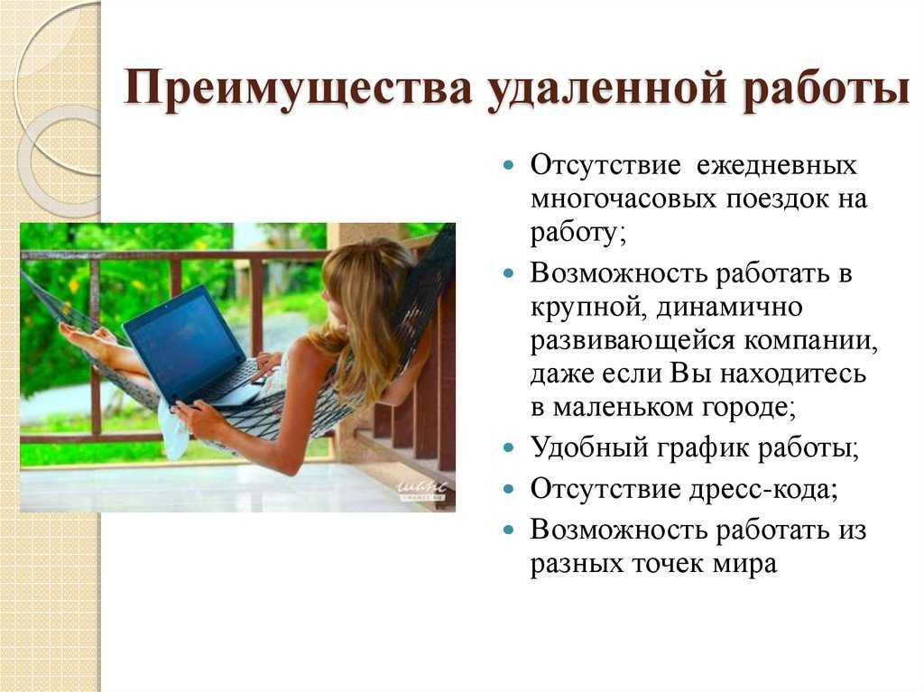 Презентация по удаленной работе