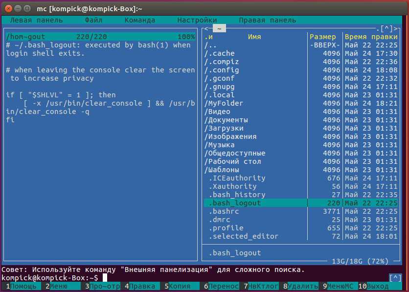 Midnight commander - консольный файловый менеджер для linux