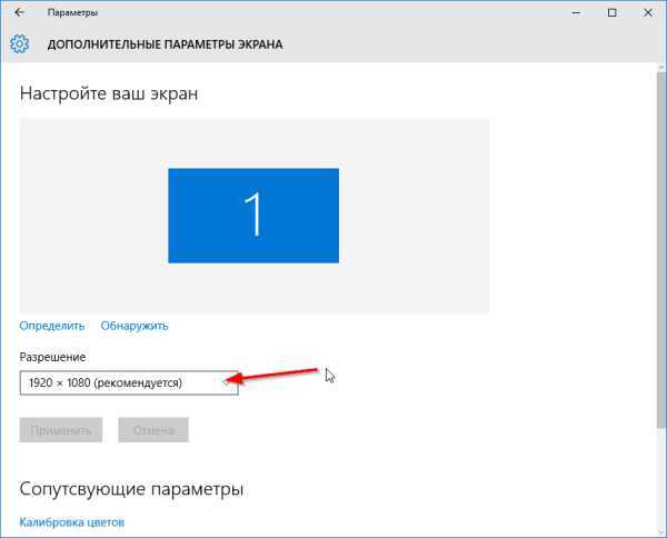 Как узнать и изменить разрешения экрана в windows 10