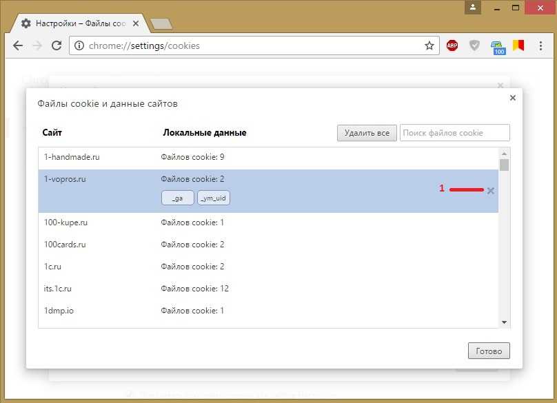 Очистить куки в гугл хром. Cookie гугл хром. Как очистить файлы cookie. Куки в хроме. Очистка куки в гугл хром.