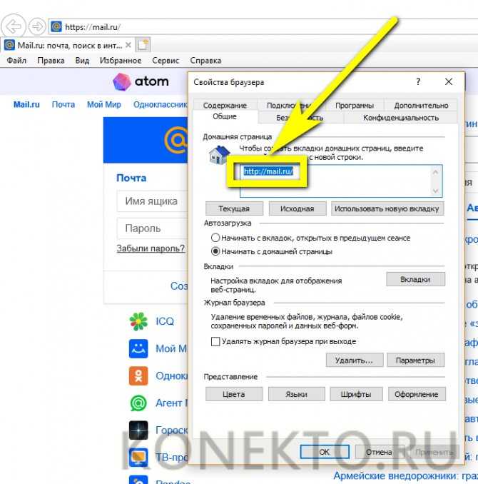 Удалить майл. Интернет майл ру браузер. Как обновить браузер майл ру на компьютере. Как удалить вкладку на майл ру.