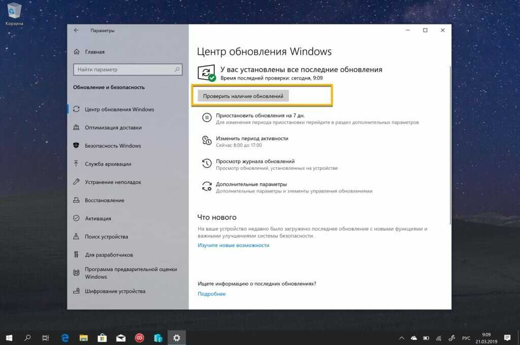 Обновление системы windows 7