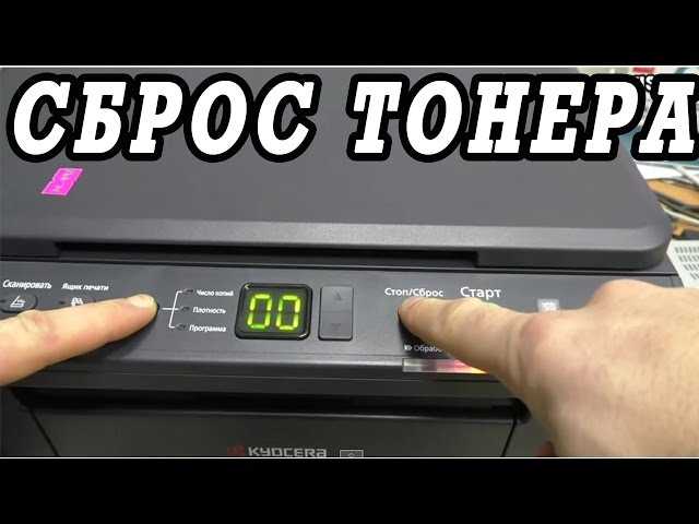 Как сбросить счетчик принтера kyocera