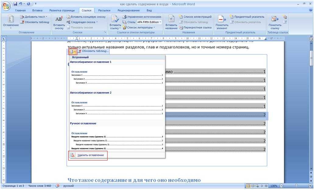 Как сделать содержание в ворде с номерами. Оглавление в таблице ворд. Как сделать оглавление в Ворде. Содержание в таблице в Ворде. Microsoft Word оглавление.