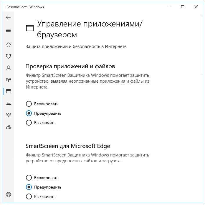 Windows 10 фильтр smartscreen