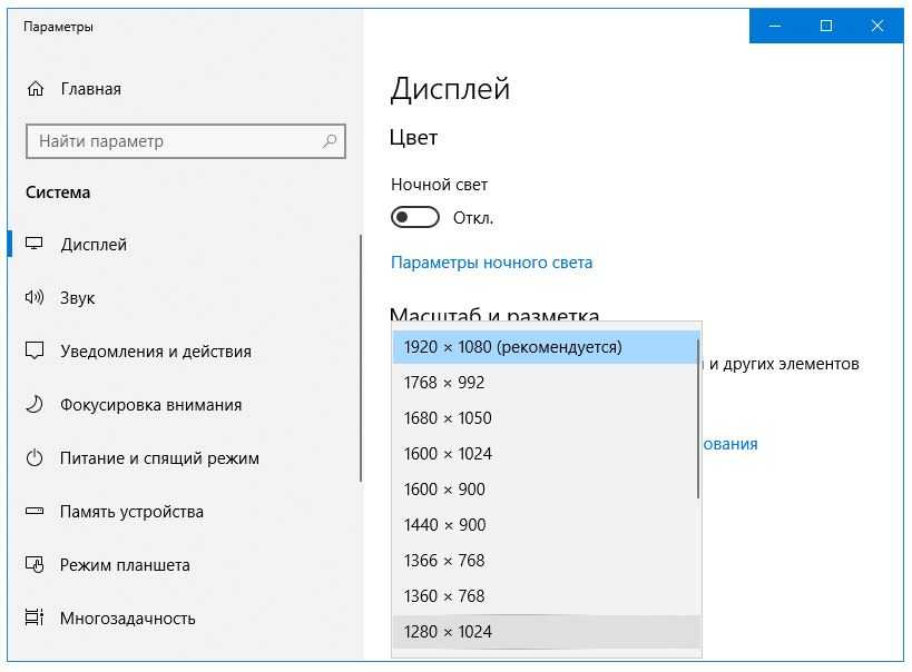 Разрешения windows 10. Параметры дисплея Windows 10. Разрешение монитора виндовс 10. Нормальное разрешение экрана монитора виндовс 10. Изменить размер экрана монитора Windows 10.