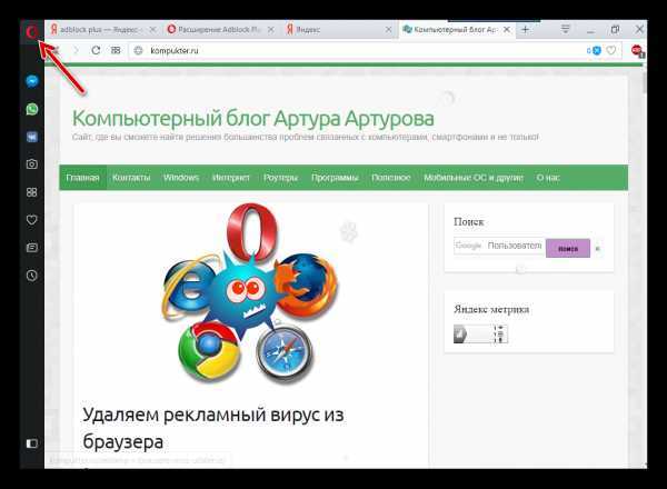 Как убрать рекламу в браузере - удалить вирус всплывающего окна методом pro100security.ru