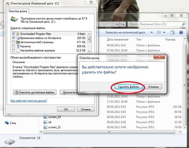 Удаление диска. Как очистить локальный диск. Очистить локальный диск с. Диск очистить удалить. Как очистить локальный диск с на Windows 7.