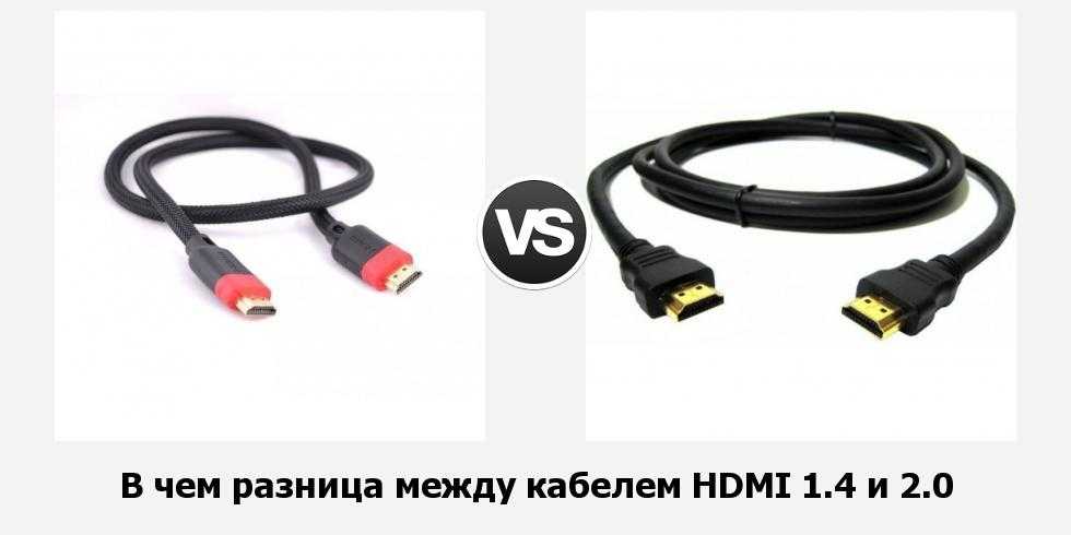 Hdmi кабель 1.4 2.0. Кабель HDMI 2.0 отличие от 1.4. HDMI 1.4 И 2.0 отличия. HDMI 1.4 vs 2.0. HDMI 1.4 2.0 2.1 отличия.
