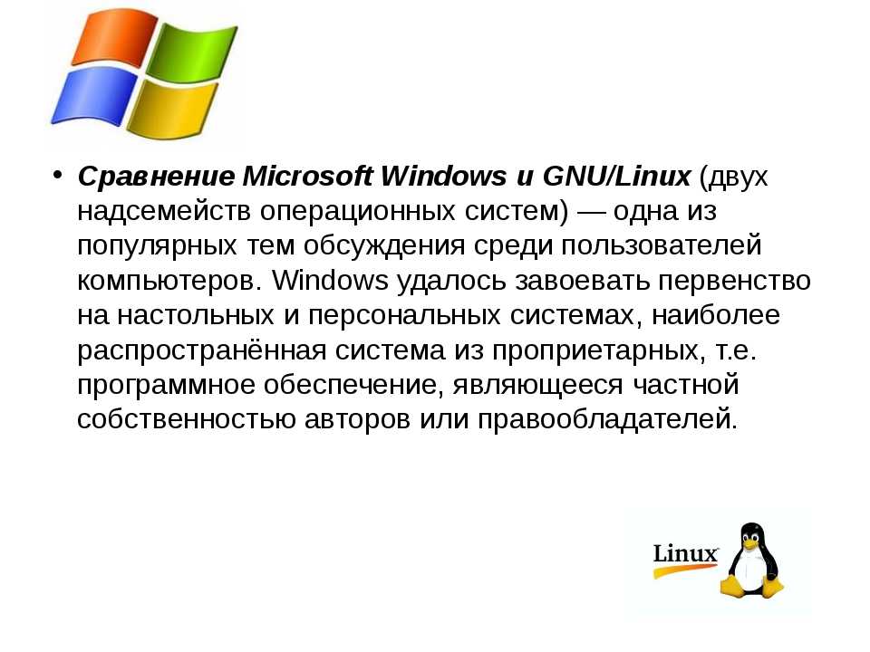Чем отличается windows от linux