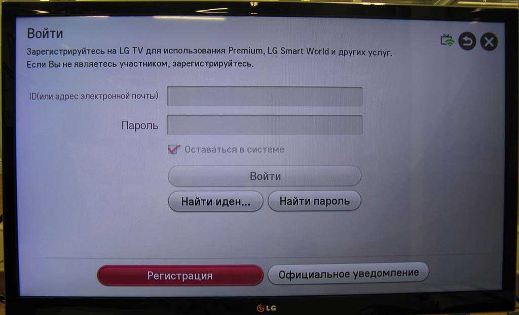 Как зарегистрироваться на телевизоре. Учетная запись LG Smart TV. Аккаунт для телевизора LG. LG регистрация телевизора. Регистрация LG Smart TV.