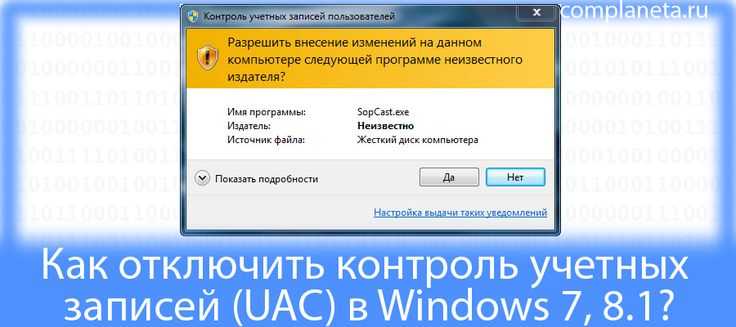 Отключение uac в windows 7