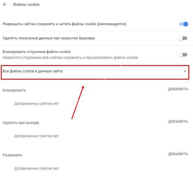 Удалить данные куки. Очистить куки в гугл хром. Как разрешить прием cookies. Как в гугл почистить куки. Как разрешить cookies