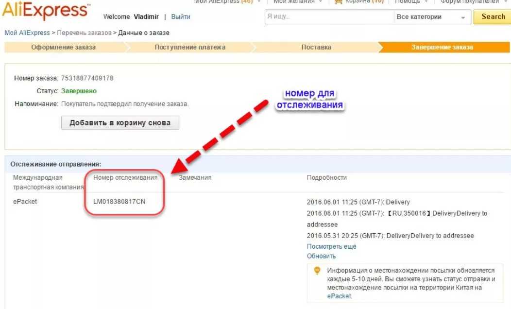 Как узнать вышли. Номер заказа. Номер отслеживания. Отслеживание заказа. Отслеживание по номеру заказа.
