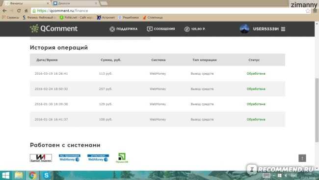 Отзывы о бирже qcomment - особенности выполнения заданий,  сколько можно заработать?