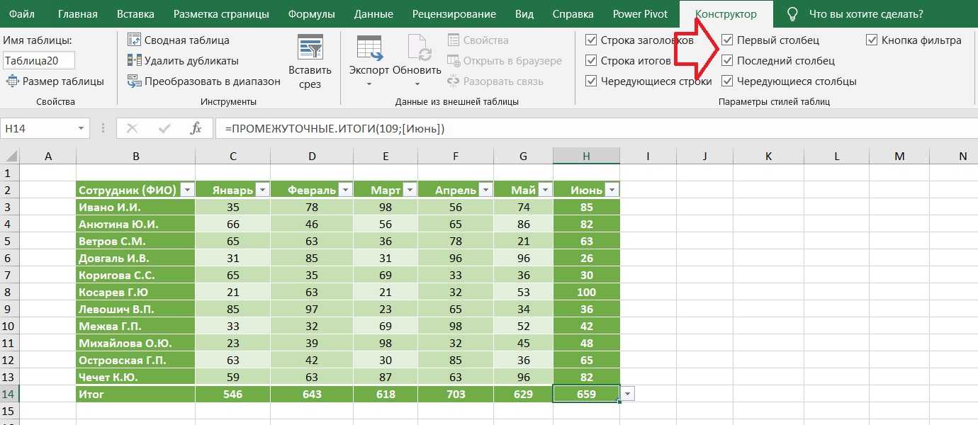 Таблица 1 столбец 1. Таблица посещаемости в excel. Умная таблица в excel. Смарт таблица эксель. Журнал посещаемости эксель.