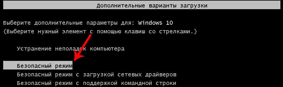 Безопасный режим windows 10 – как войти в safe mode при загрузке системы