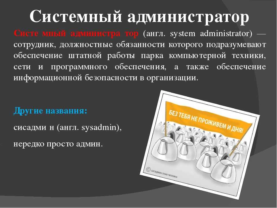 План работы системного администратора