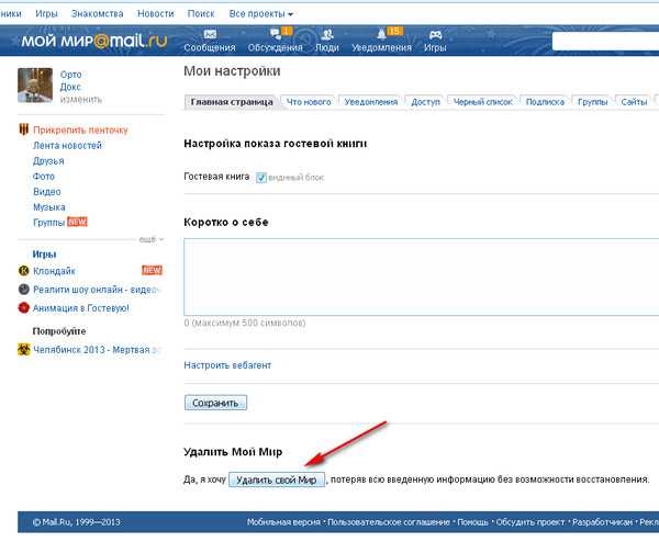 Как удалить майл. Майл ру аккаунт. Как удалить майл ру. Как удалить аккаунт мэйл почты.