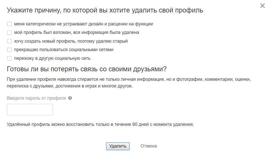 Причины удаляем. Удалить профиль в Одноклассниках. Как удалить профиль в Одноклассниках. Как удалить страницу в ок. Удалить профил Одноклассники.