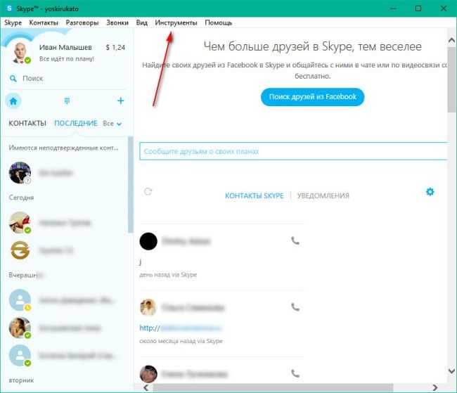 Kak perevesti ru. Скайп сообщение. Как восстановить переписку в Skype. Как в скайпе посмотреть историю переписки. В скайпе удалить сообщение.