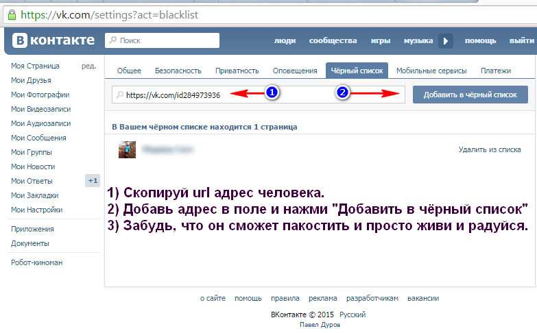 Занесла в черный список в вк. Черный список ВКОНТАКТЕ. Если я в черном списке.