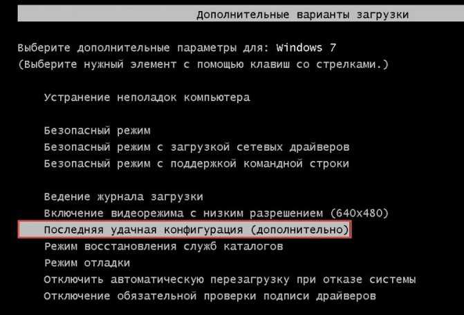 Безопасный режим 7. Загрузка последней удачной конфигурации Windows. F8 при загрузке. Последняя удачная конфигу. Загрузка последней удачной конфигурации Windows 10.