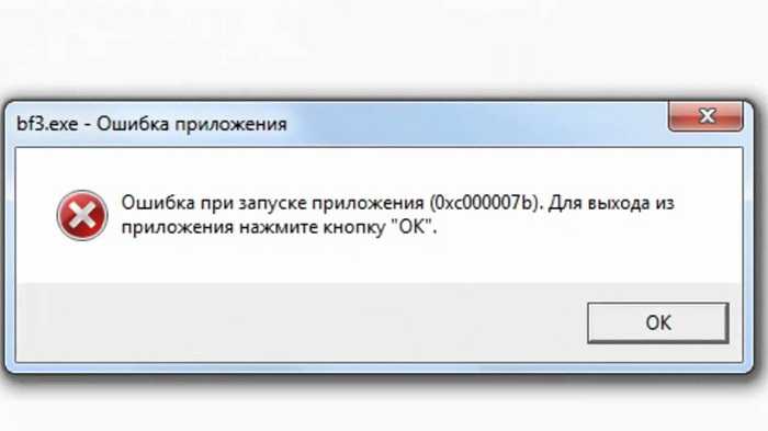 Ошибка при запуске приложения 0xc0000142 в windows