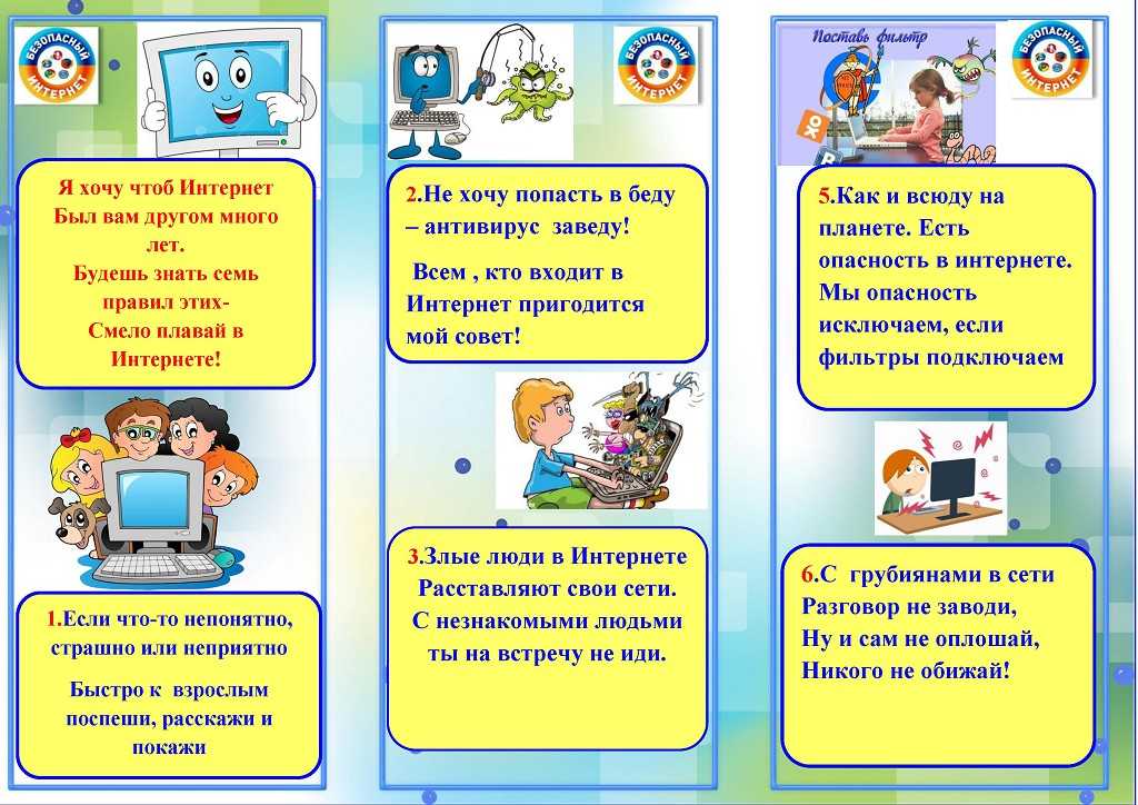 Правила безопасности в сети интернет для детей и родителей - жизнь в москве - молнет.ru