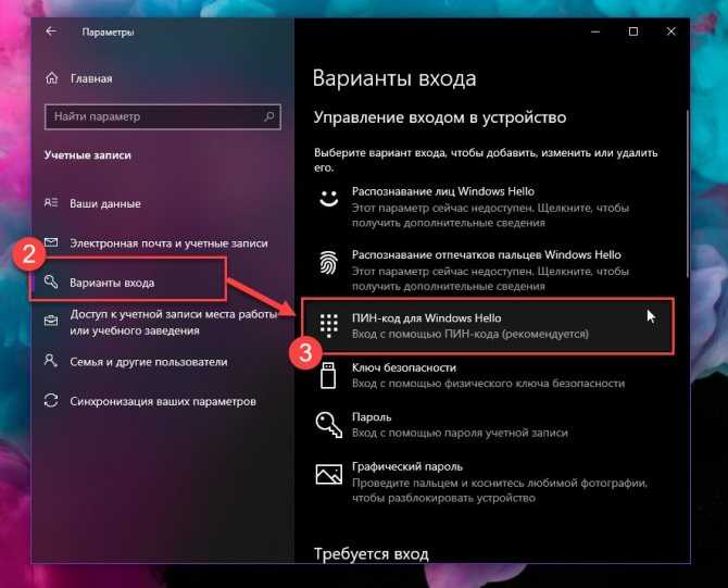Как убрать пин-код при входе в windows 10 | windd.ru