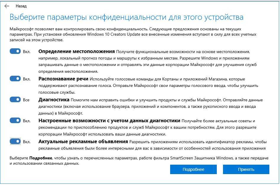 Выбрать параметры конфиденциальности windows 10. Параметры конфиденциальности. Выберете параметры конфиденциальности. Параметры конфиденциальности для этого устройства. Параметры конфиденциальности при установке виндовс.